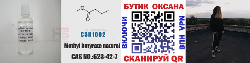 Бутират бутандиол  Бологое 